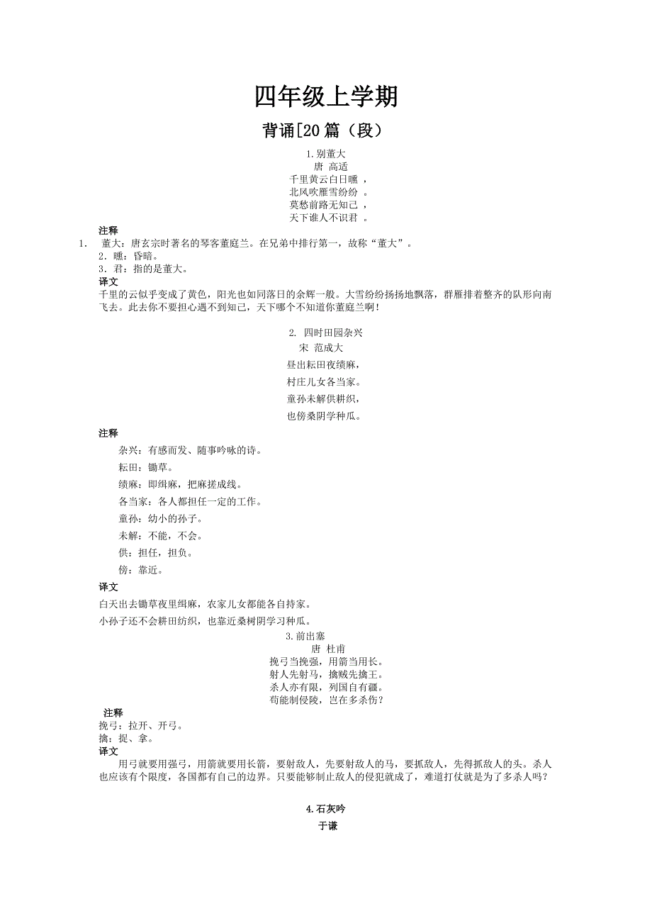 人教版小学语文四年级上学期古诗经典朗诵_第1页