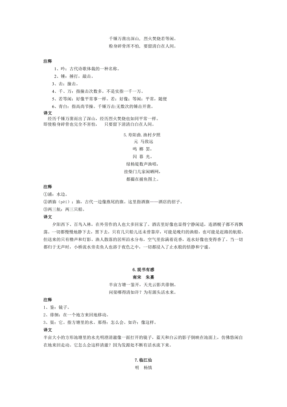 人教版小学语文四年级上学期古诗经典朗诵_第2页