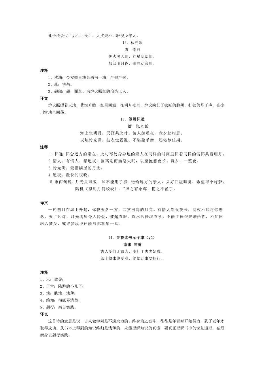 人教版小学语文四年级上学期古诗经典朗诵_第5页