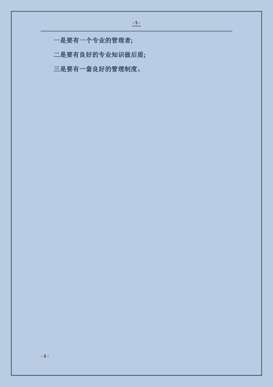 2017年房地产销售人员个人总结模板_第5页