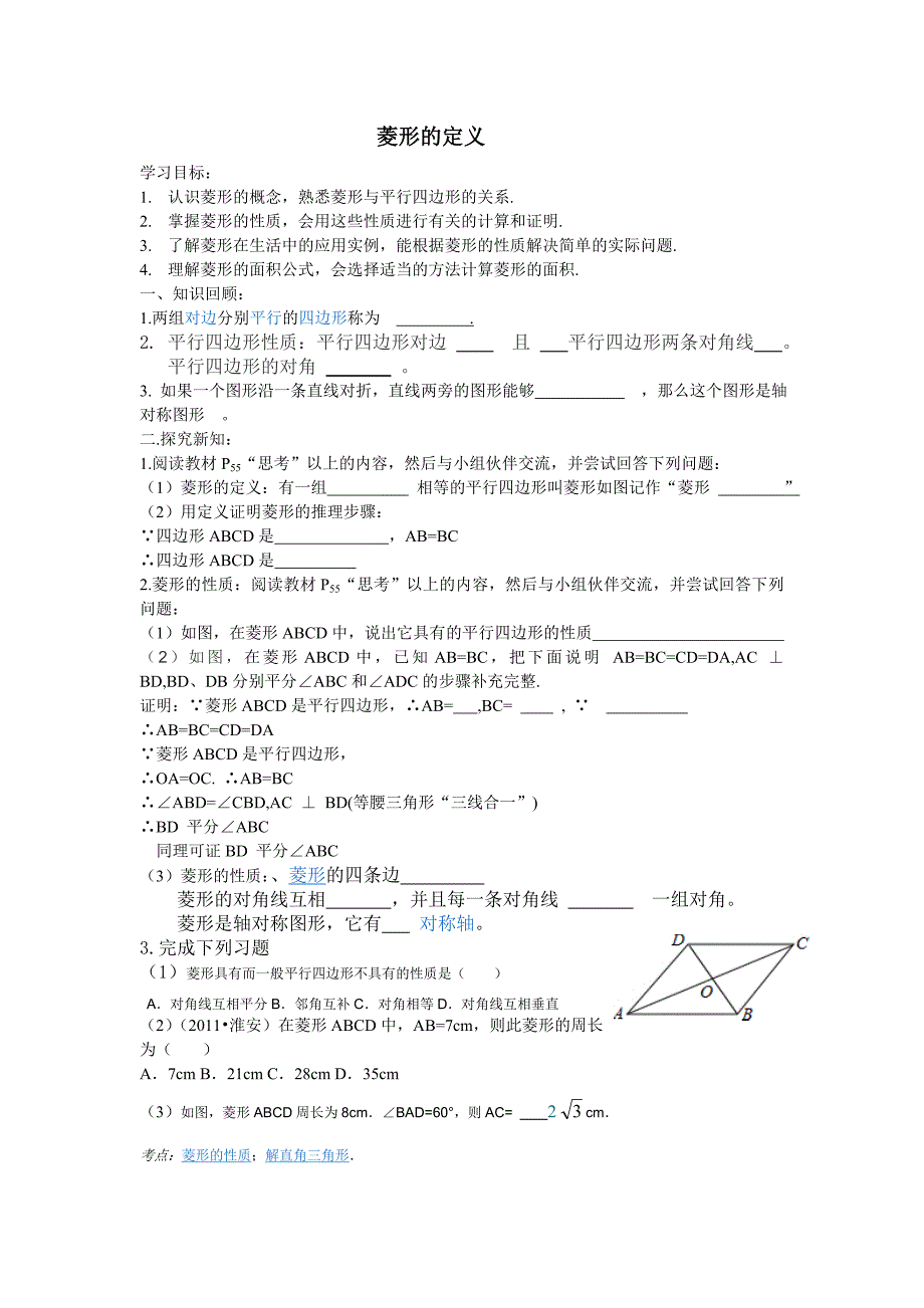 八年级数学菱形定义_第1页