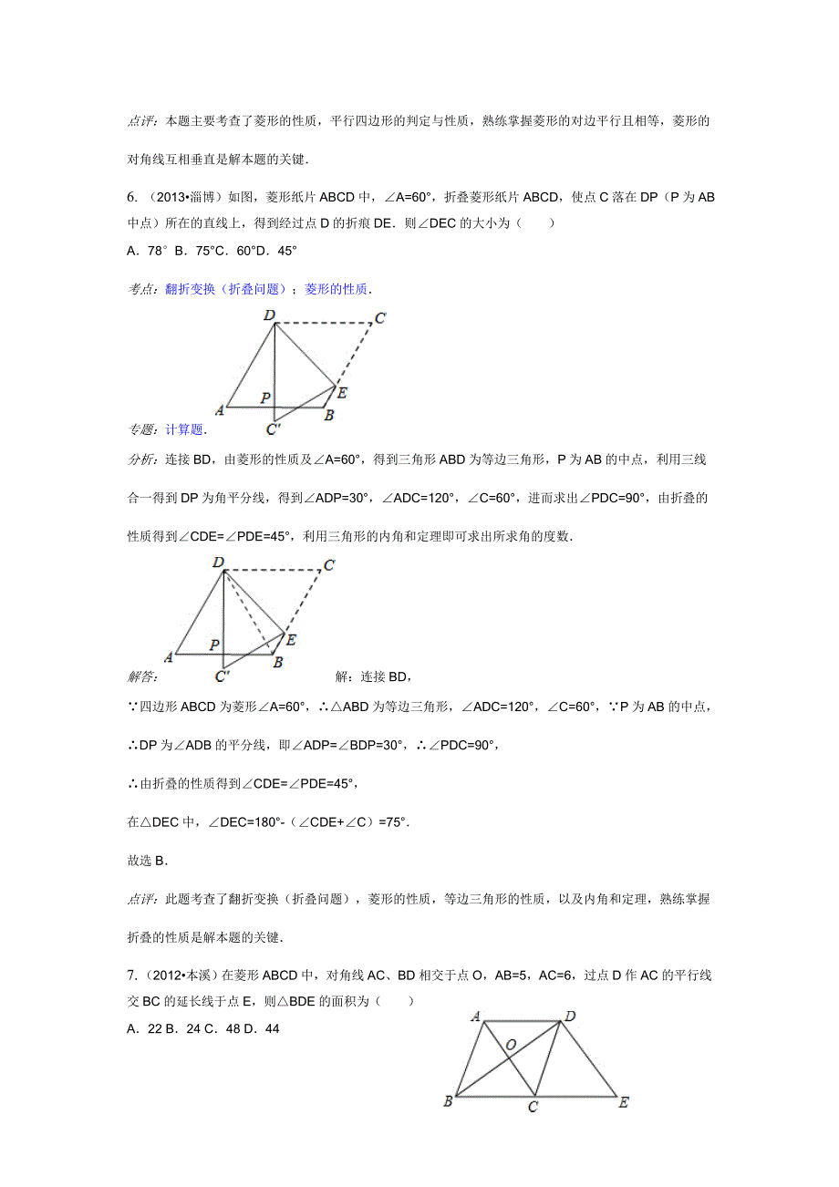 八年级数学菱形定义_第4页