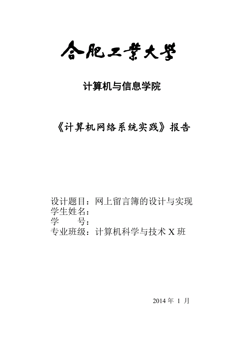 网上留言簿jsp实现(附所有代码)_第1页