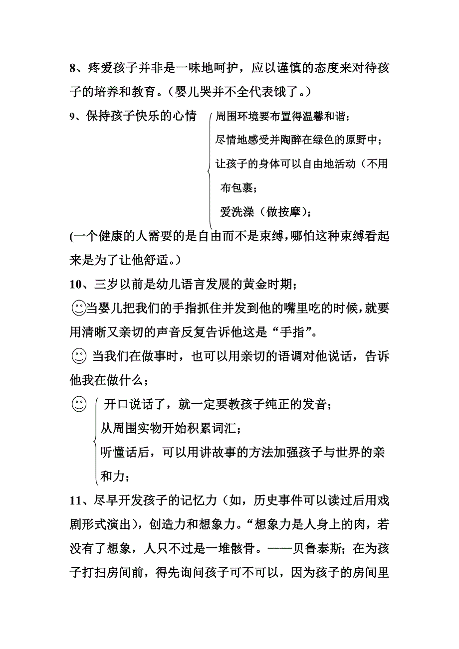 如何更好的教育孩子_第2页