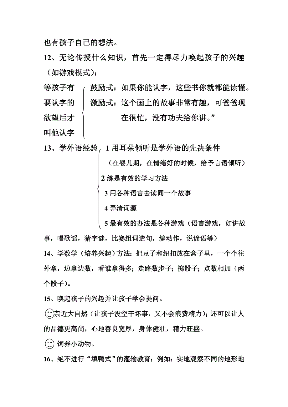 如何更好的教育孩子_第3页