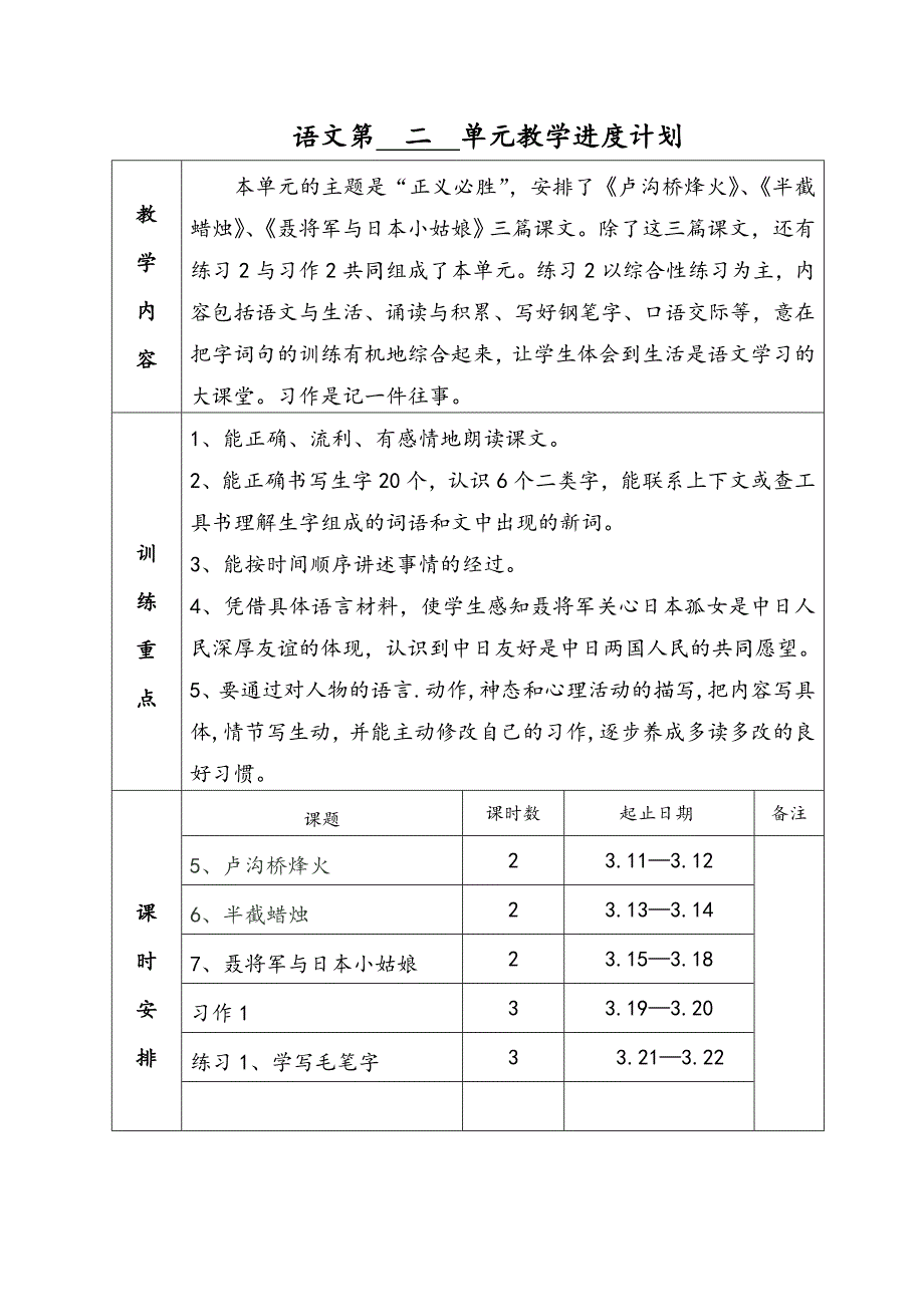 十二册语文单元计划_第1页