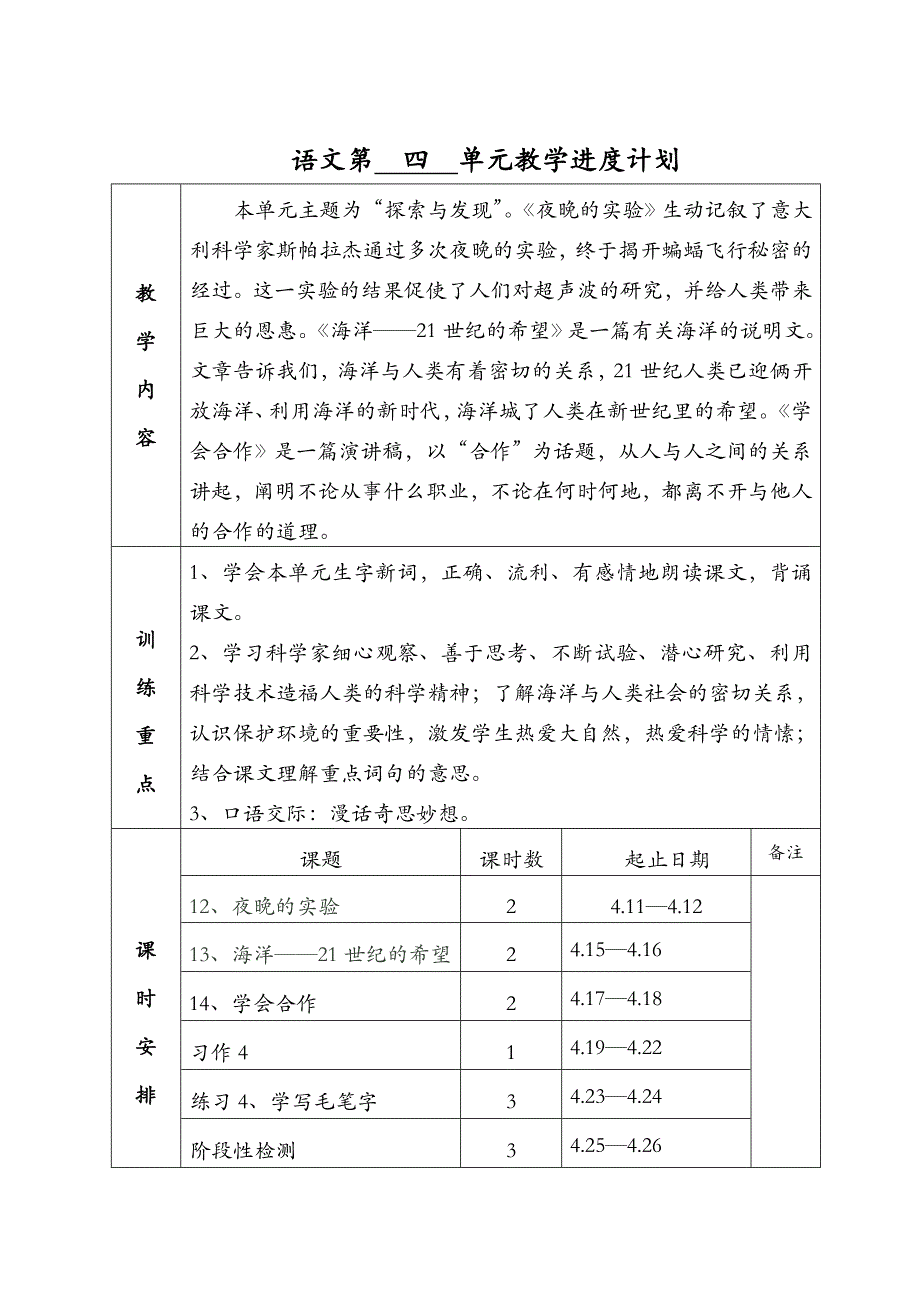 十二册语文单元计划_第3页