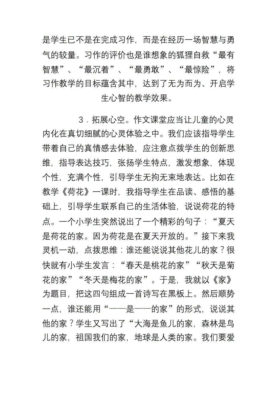 小学基础作文指导贵在开窍_第4页