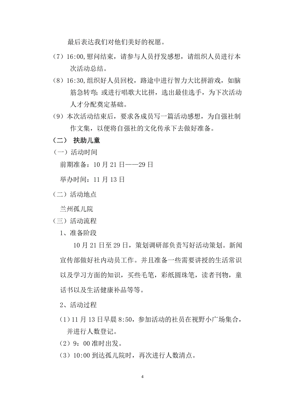 关爱孤寡老人策划书_第4页