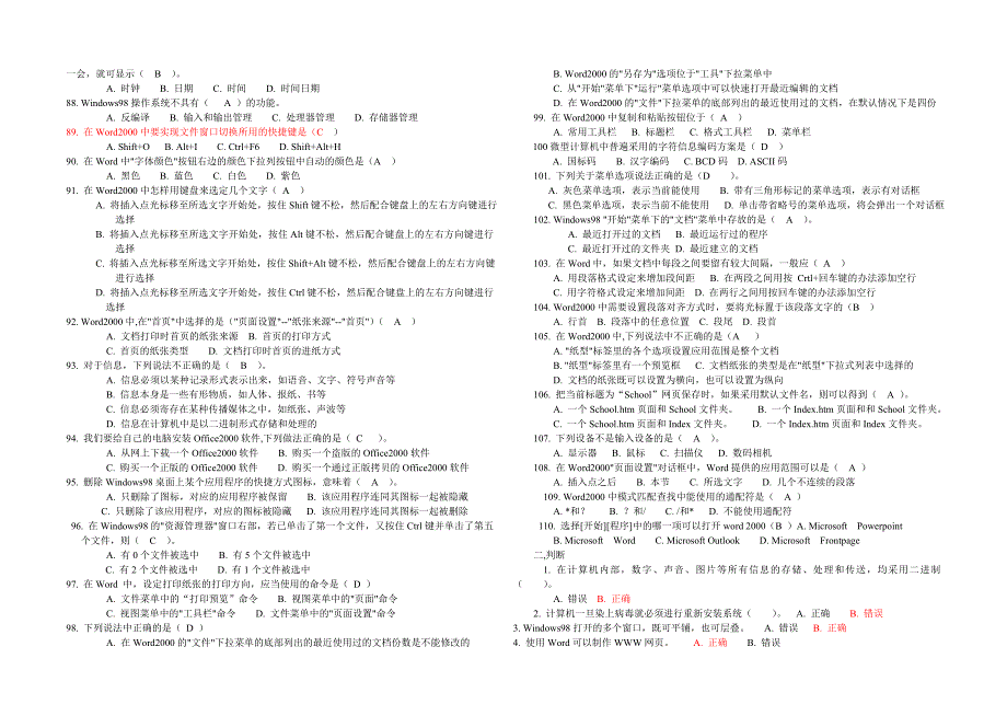 初中信息技术试题答案_第4页