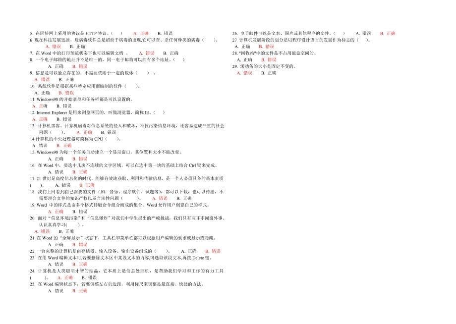 初中信息技术试题答案_第5页