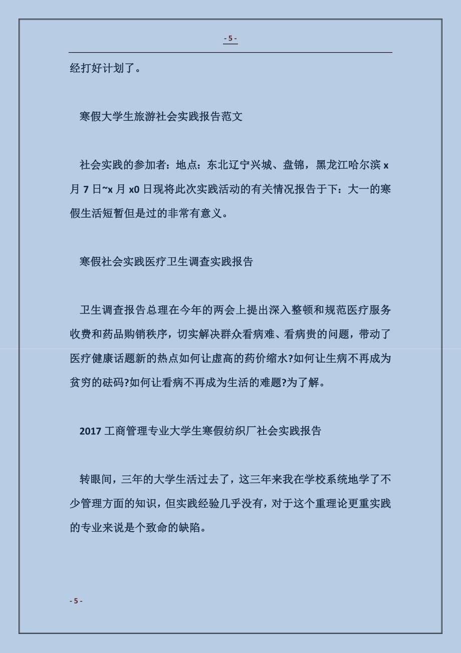 寒假社会实践报告总结范文_第5页