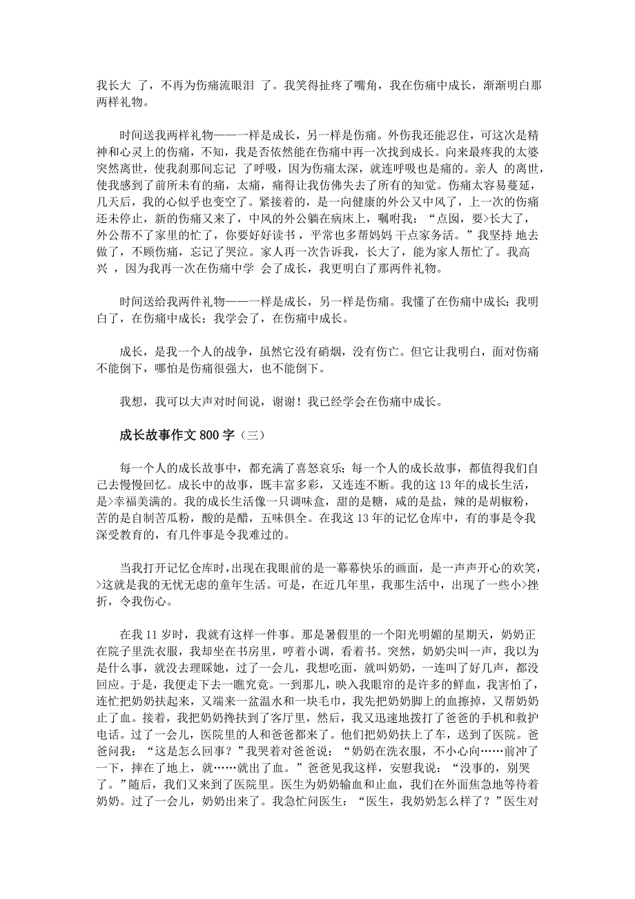 成长故事作文800字_第2页