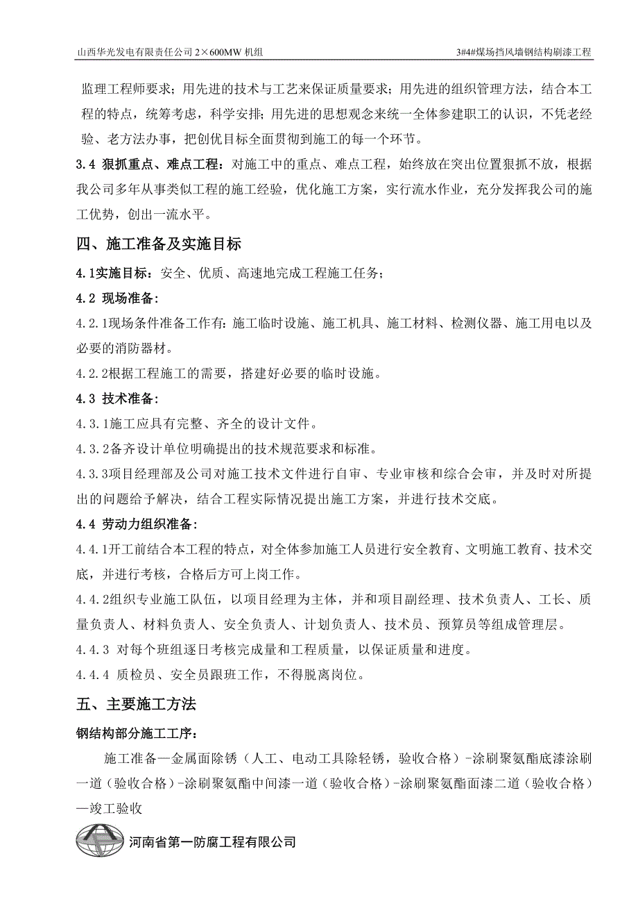 3#4#煤场挡风墙钢结构刷漆工程_第3页