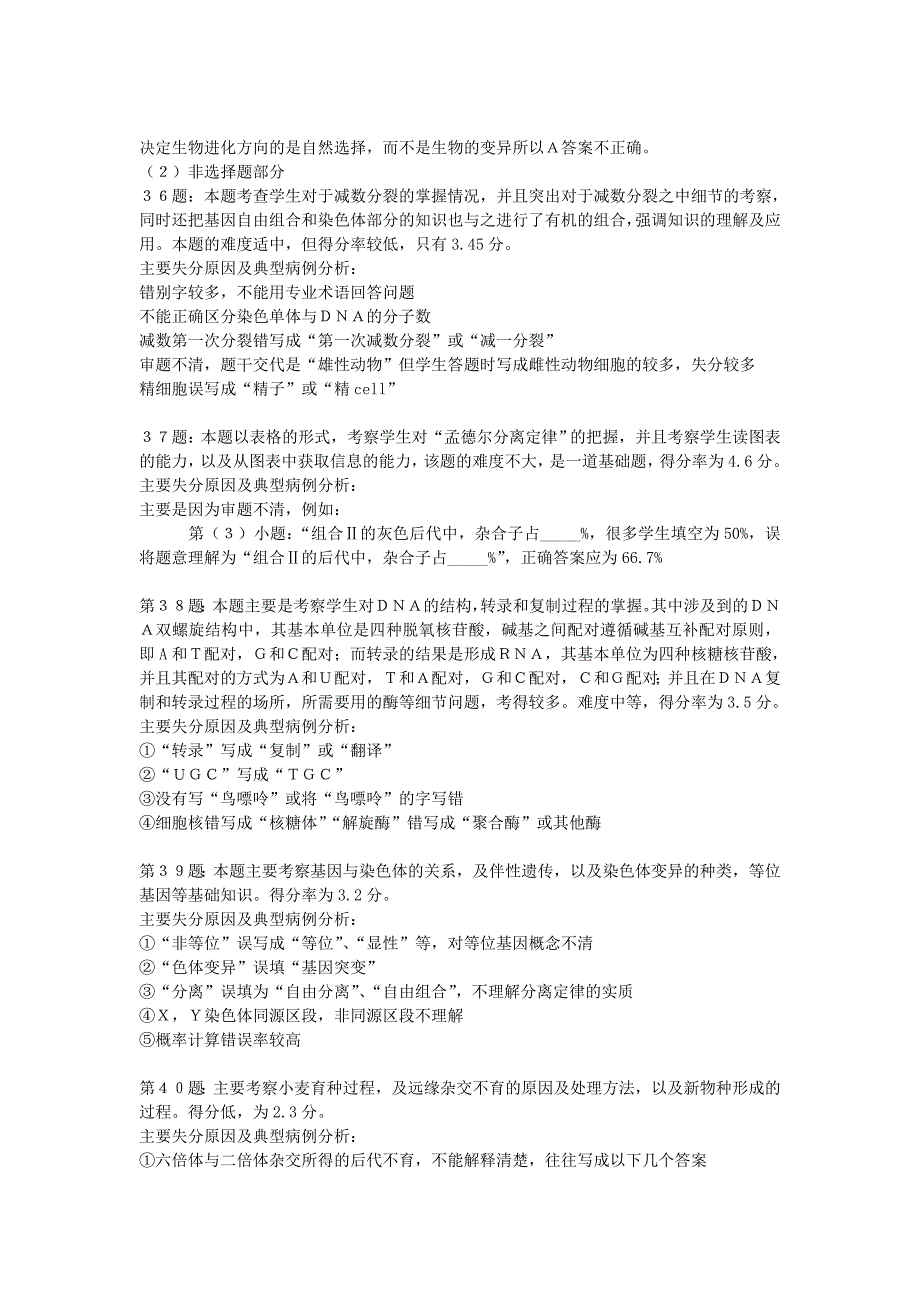 扬州市2009年高一第二学期期末统测生物必修试题_第4页