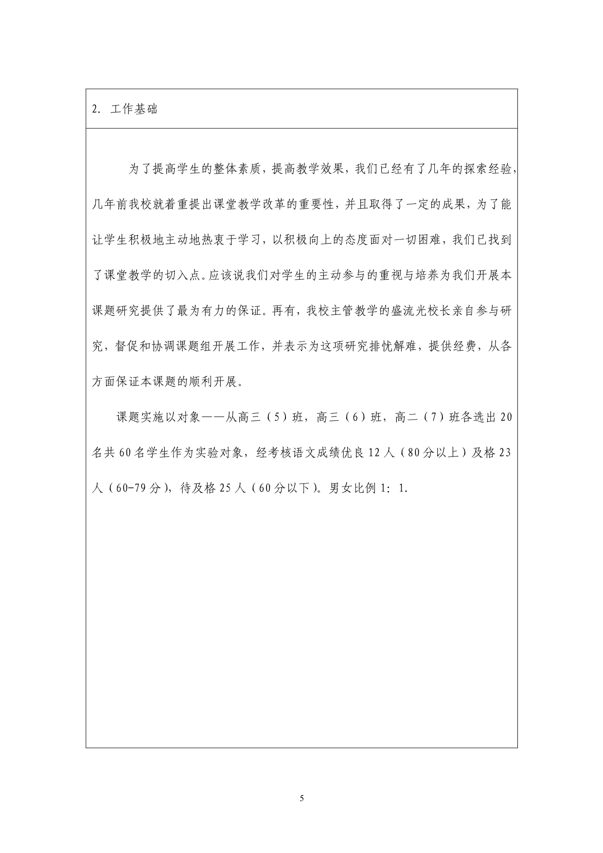 江西省中小学教育教学课题研究申报书表样_第5页