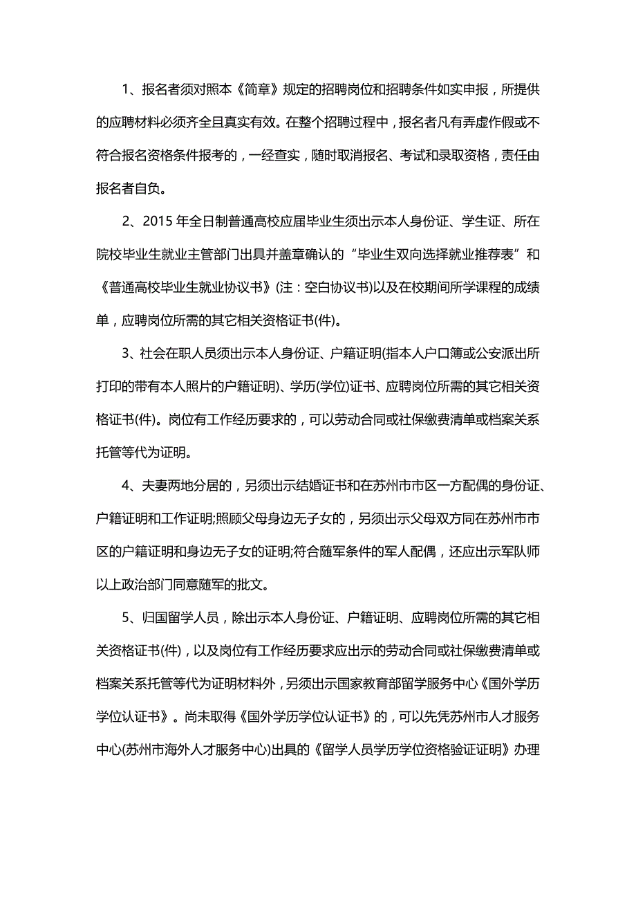 2015年江苏苏州相城区事业单位报名信息_第2页