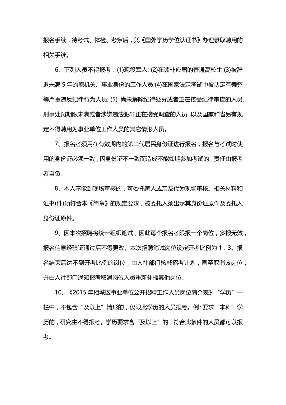 2015年江苏苏州相城区事业单位报名信息_第3页