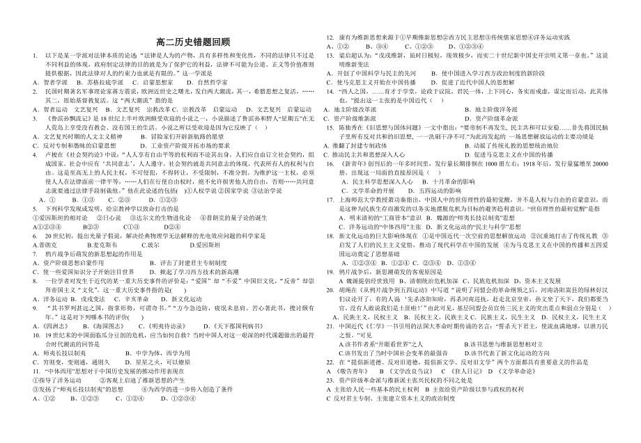 高二历史十一周显示连选_第1页