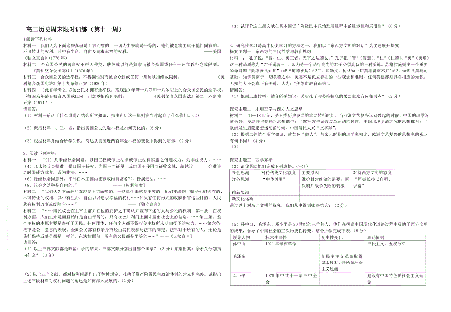 高二历史十一周显示连选_第3页