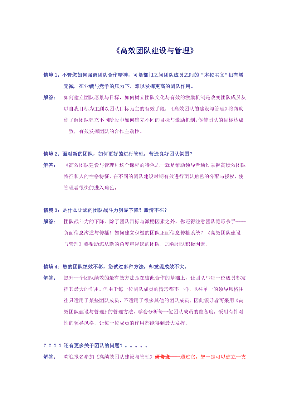 詹从淼高绩效团队建设与管理_第1页