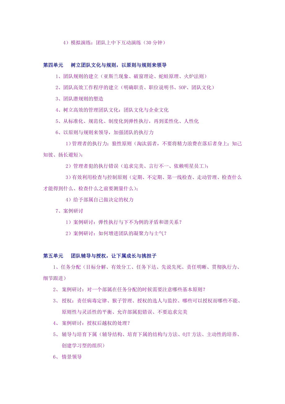 詹从淼高绩效团队建设与管理_第4页