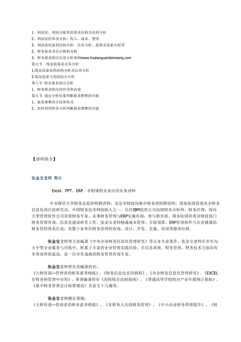 财务报表分析培训 (2)_第2页