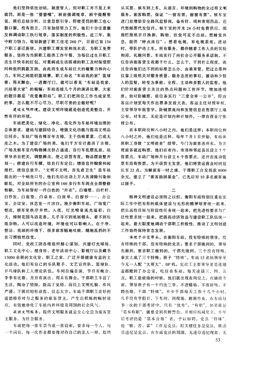 谈“窗口”行业的精神文明建设──对衡阳火车站的考察_第2页