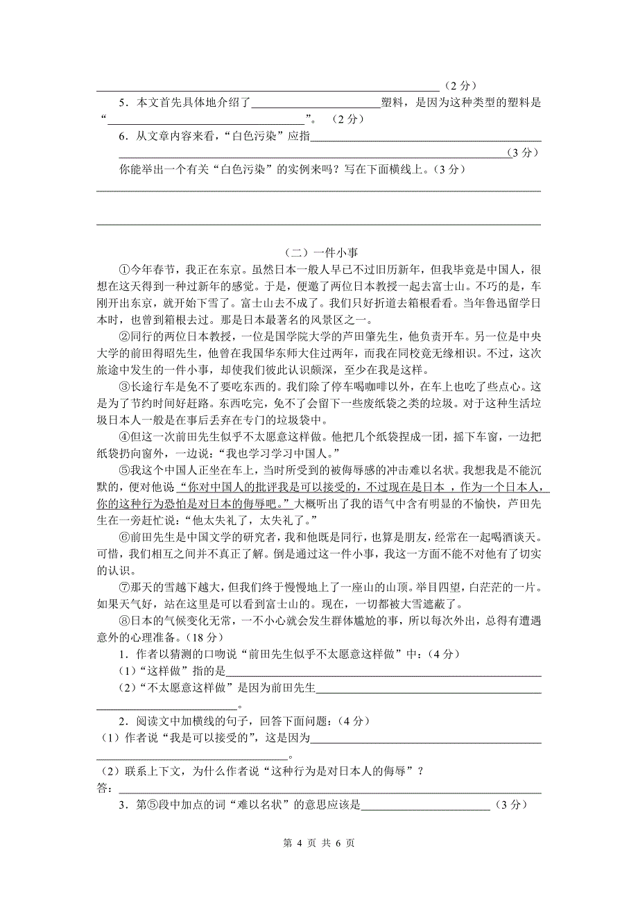 初二语文学科联赛竞赛试题_第4页