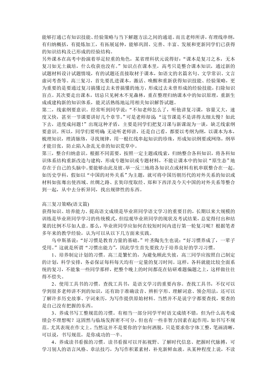 高三学习方法指导很用实_第2页