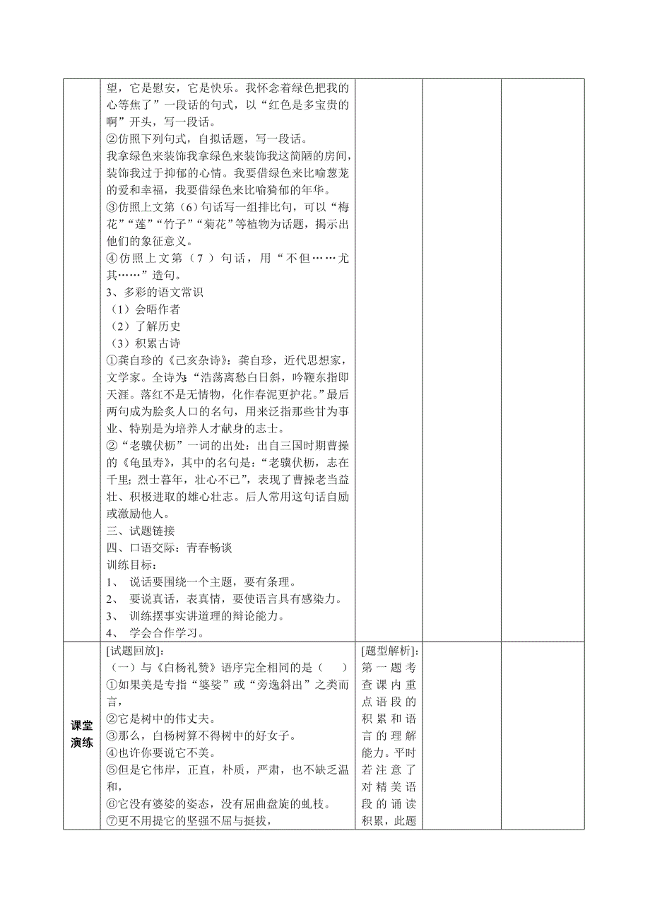 语文九上第一单元复习案教学设计案啊好_第3页