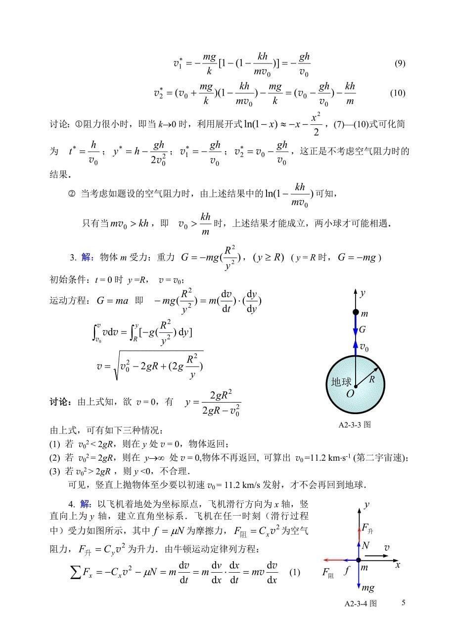 动力学基本定律答案_第5页