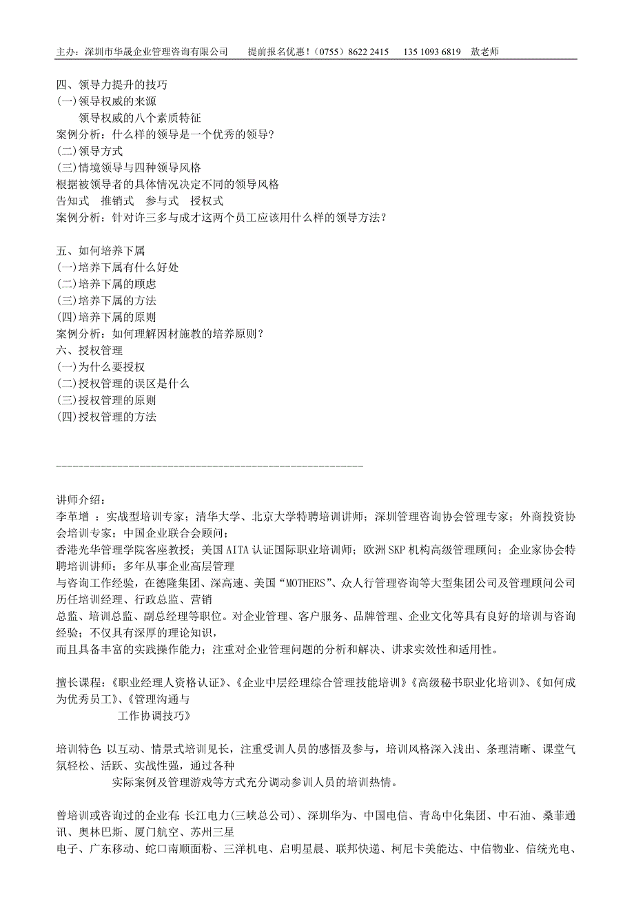 卓越领导力的提升_第2页