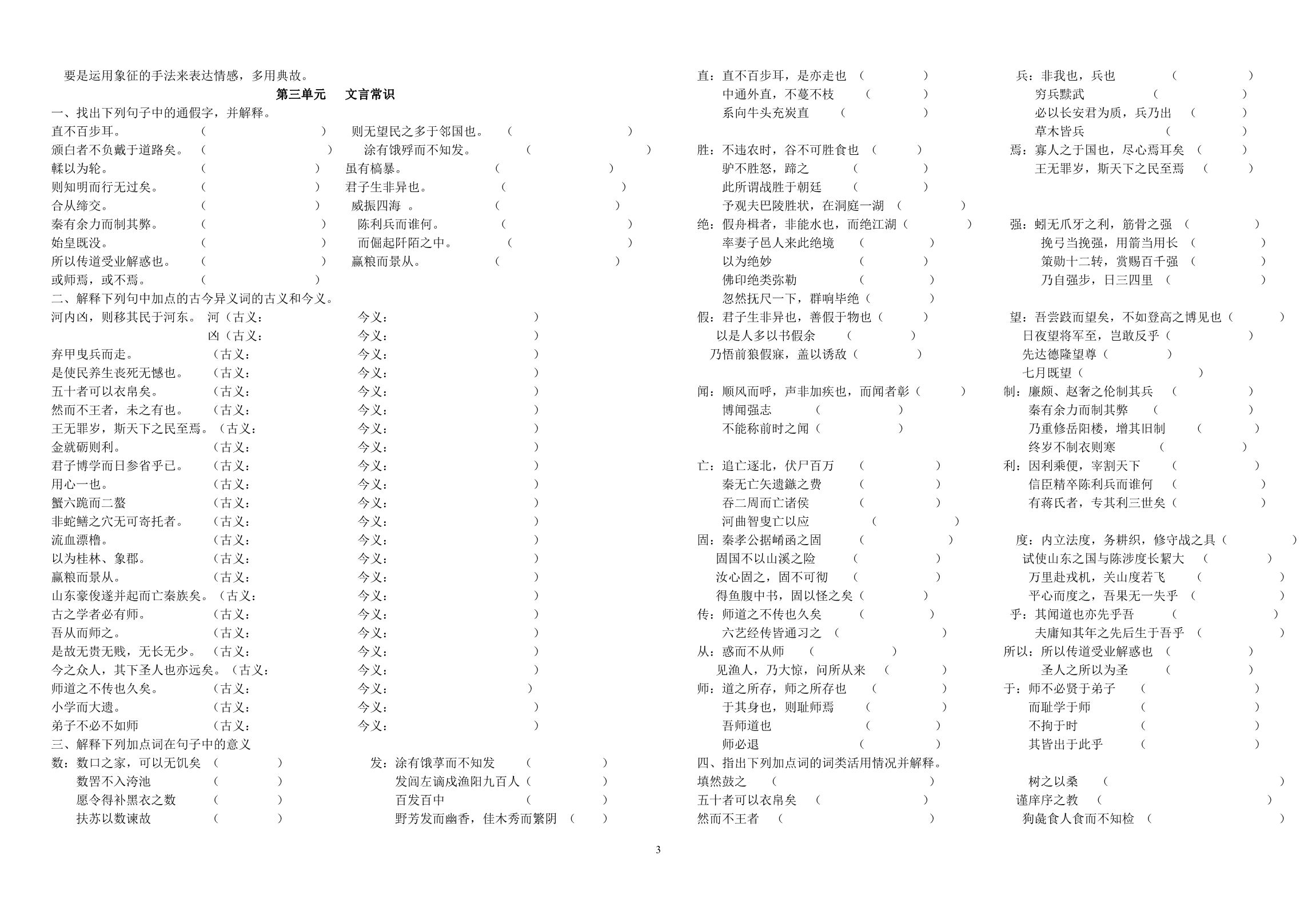 必修三模块测试1_第3页