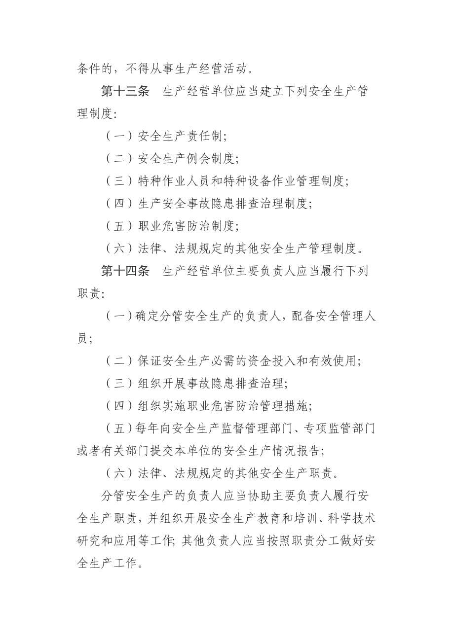 南京市安全生产条例_第5页