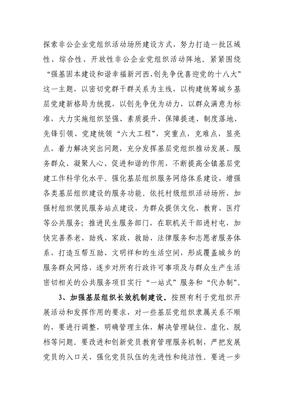 乡镇党委书记在基层党组织建设年动员会上的讲话_第3页