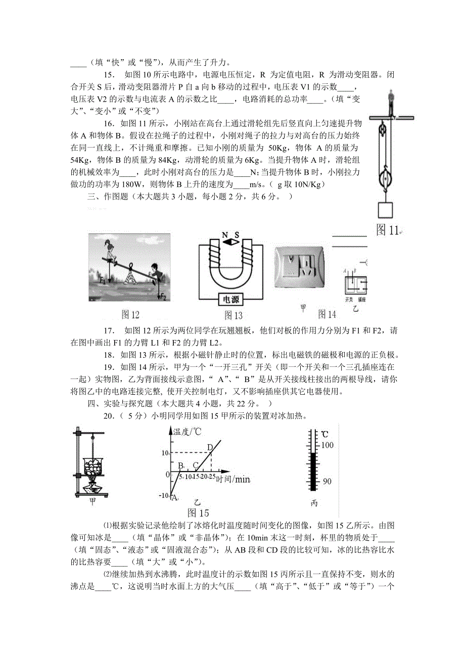 咸宁2012中考物理_第4页
