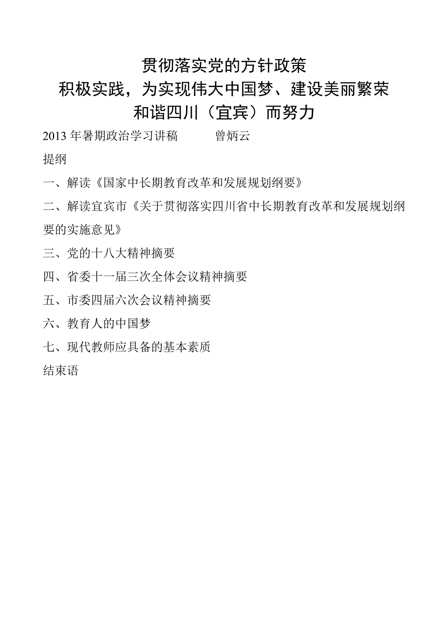 贯彻落实党的方针政策_第1页