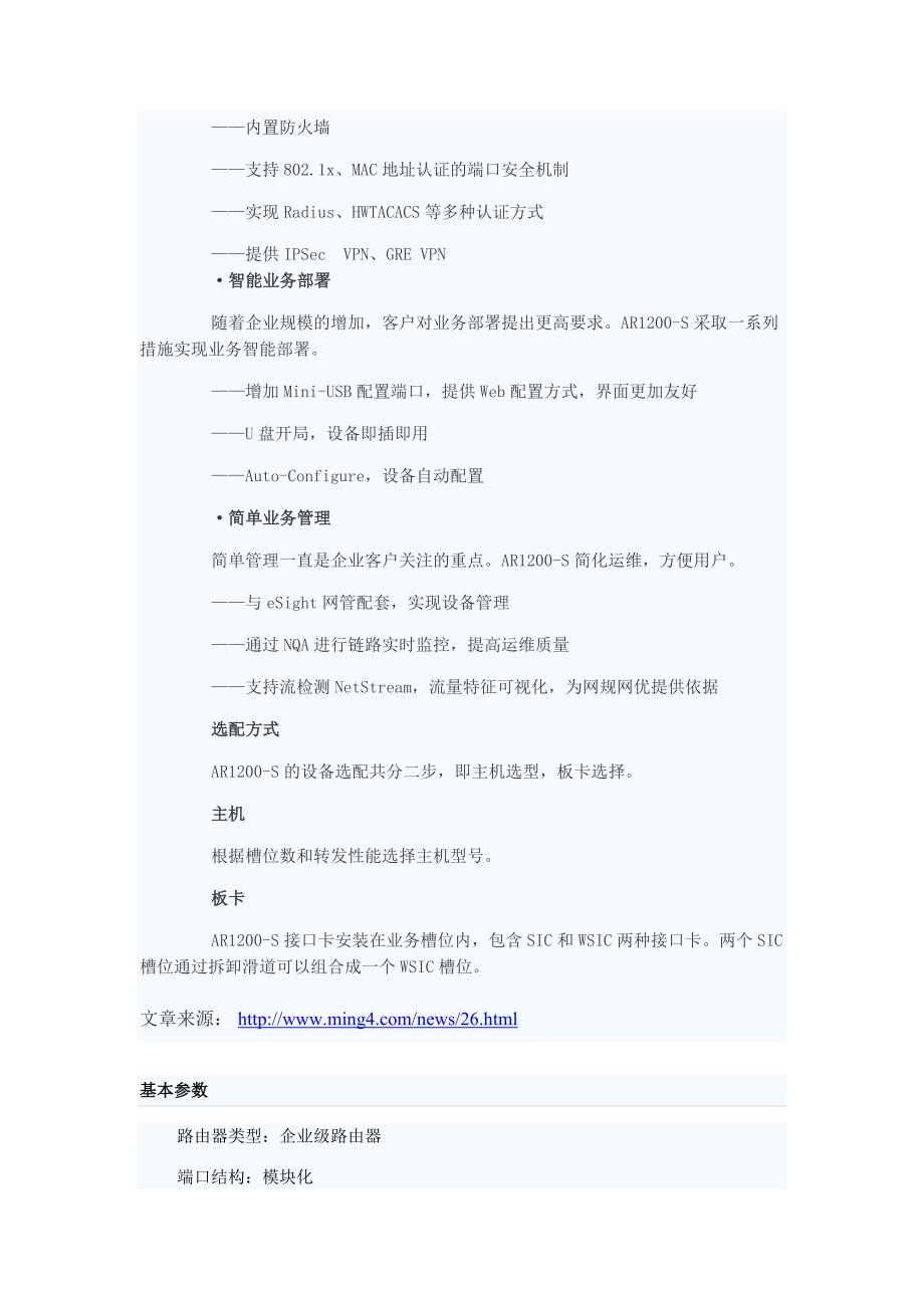 华为企业路由器AR1200-S产品介绍与评测_第4页