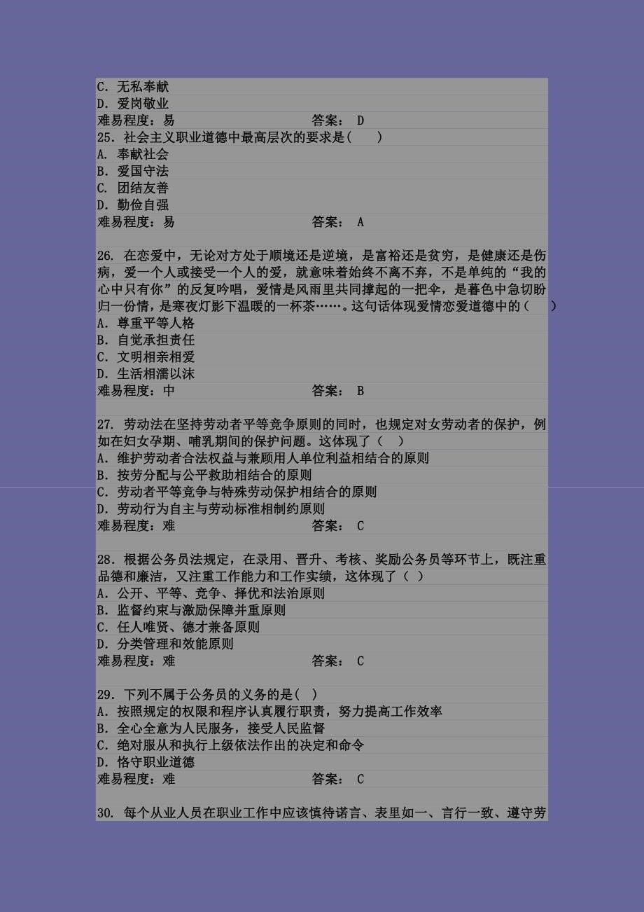 第六章 培育职业精神 树立家庭美德_第5页