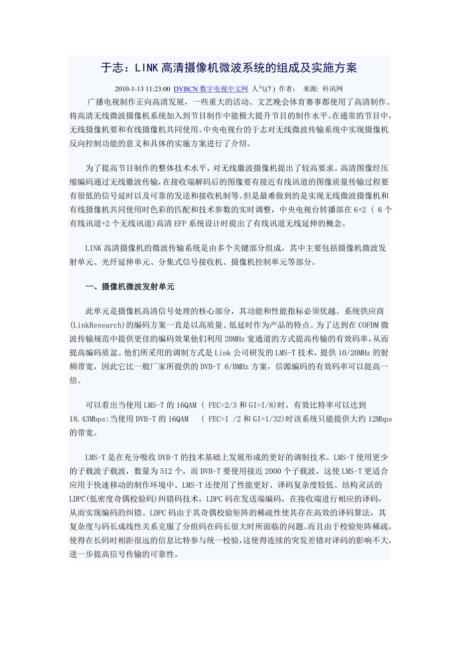 于志：LINK高清摄像机微波系统的组成及实施方案_第1页