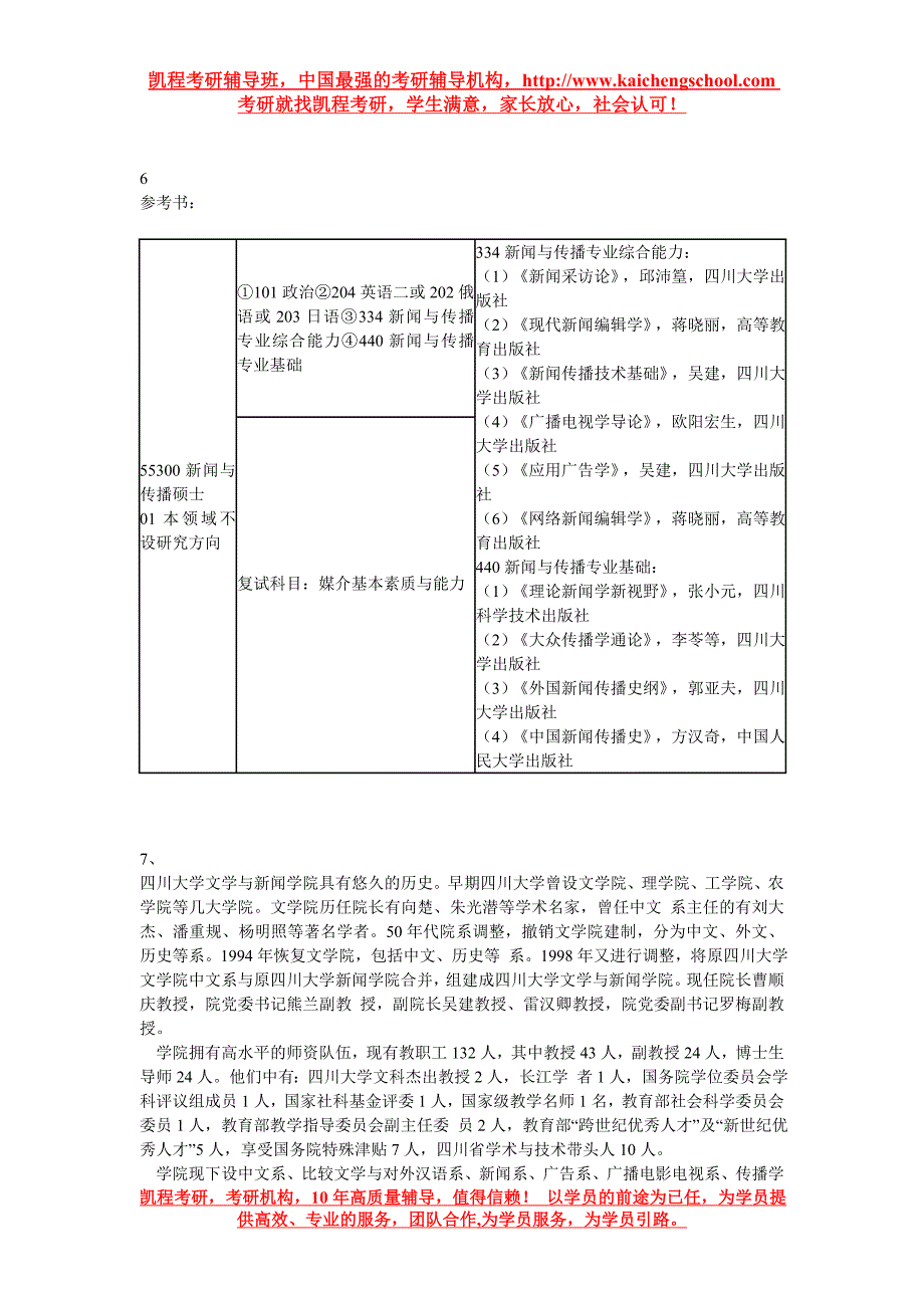 四川university2011年硕士研究生入考试初试合格线_第2页