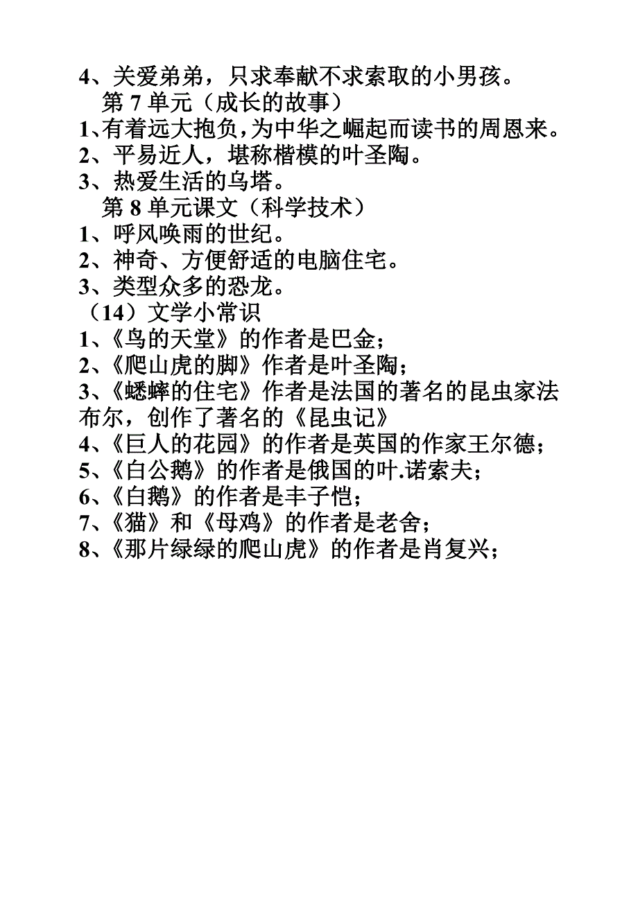 古诗名句运用篇_第4页