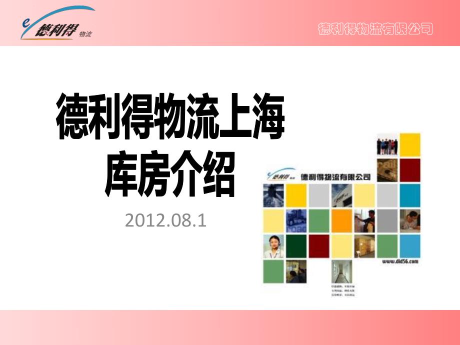 上海库房介绍_第1页
