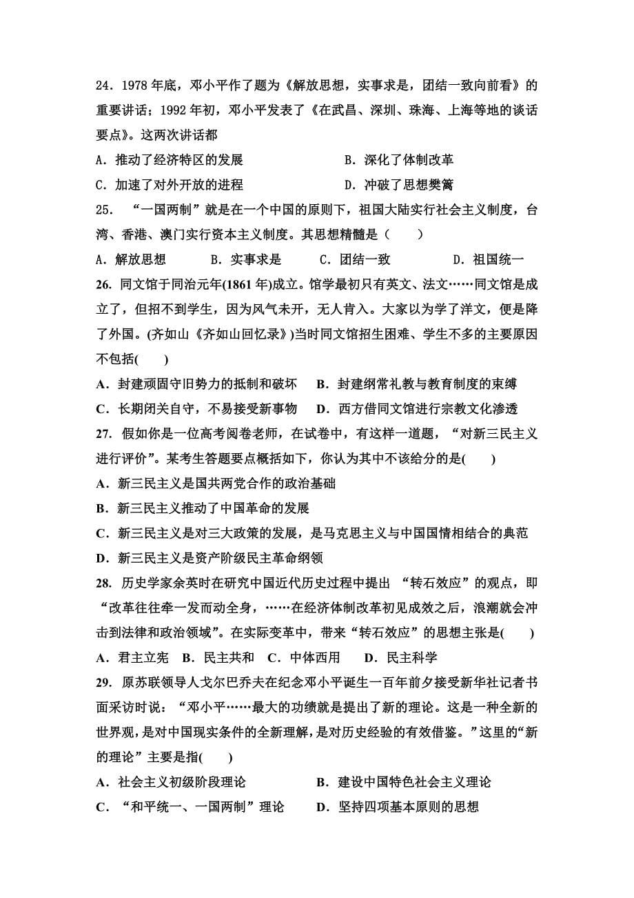 高中历史必修三第五单元精练(带答案)_第5页