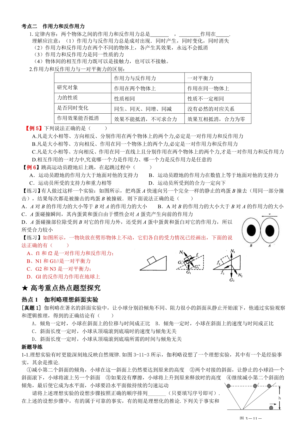 物理第4章运动和力第1讲第1讲牛顿第一、三定律-学生_第3页