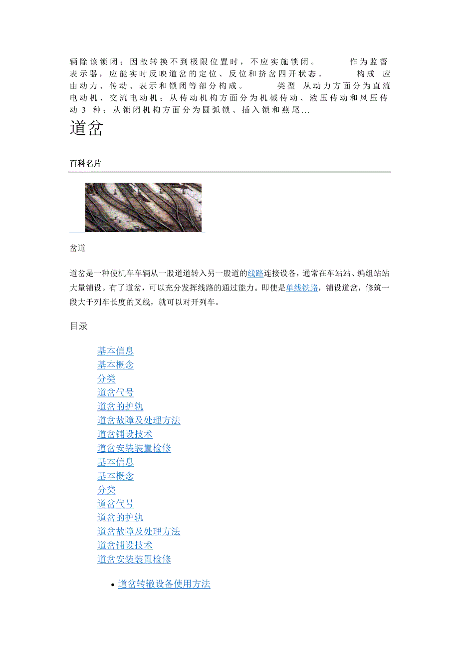 转辙机与道岔的位置关系简介[1]_第3页