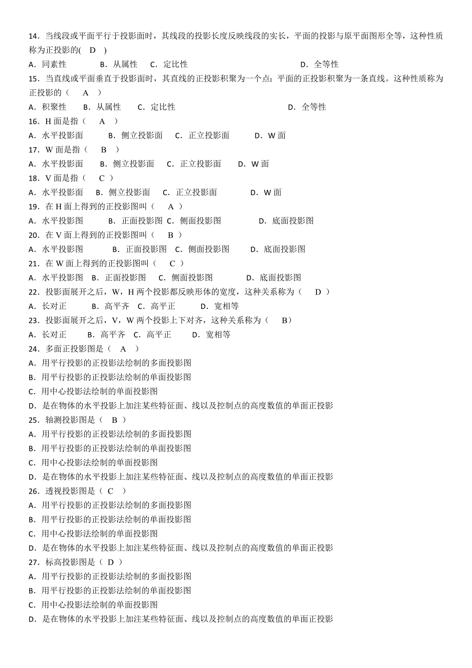 建筑制图基础题型解析1-4章选择题_第3页