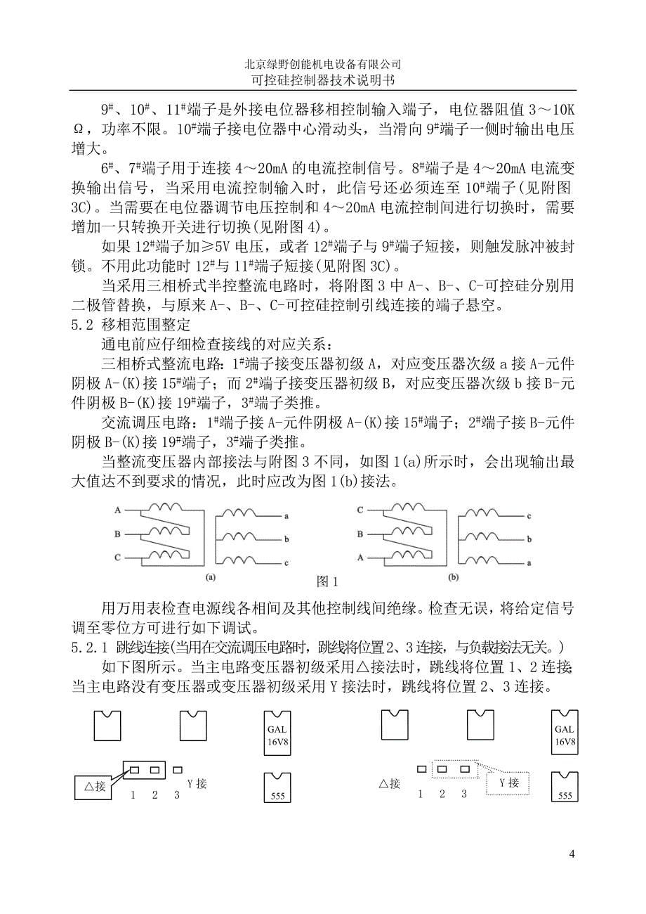 可控硅控制器CF6K-1B-说明书_第5页