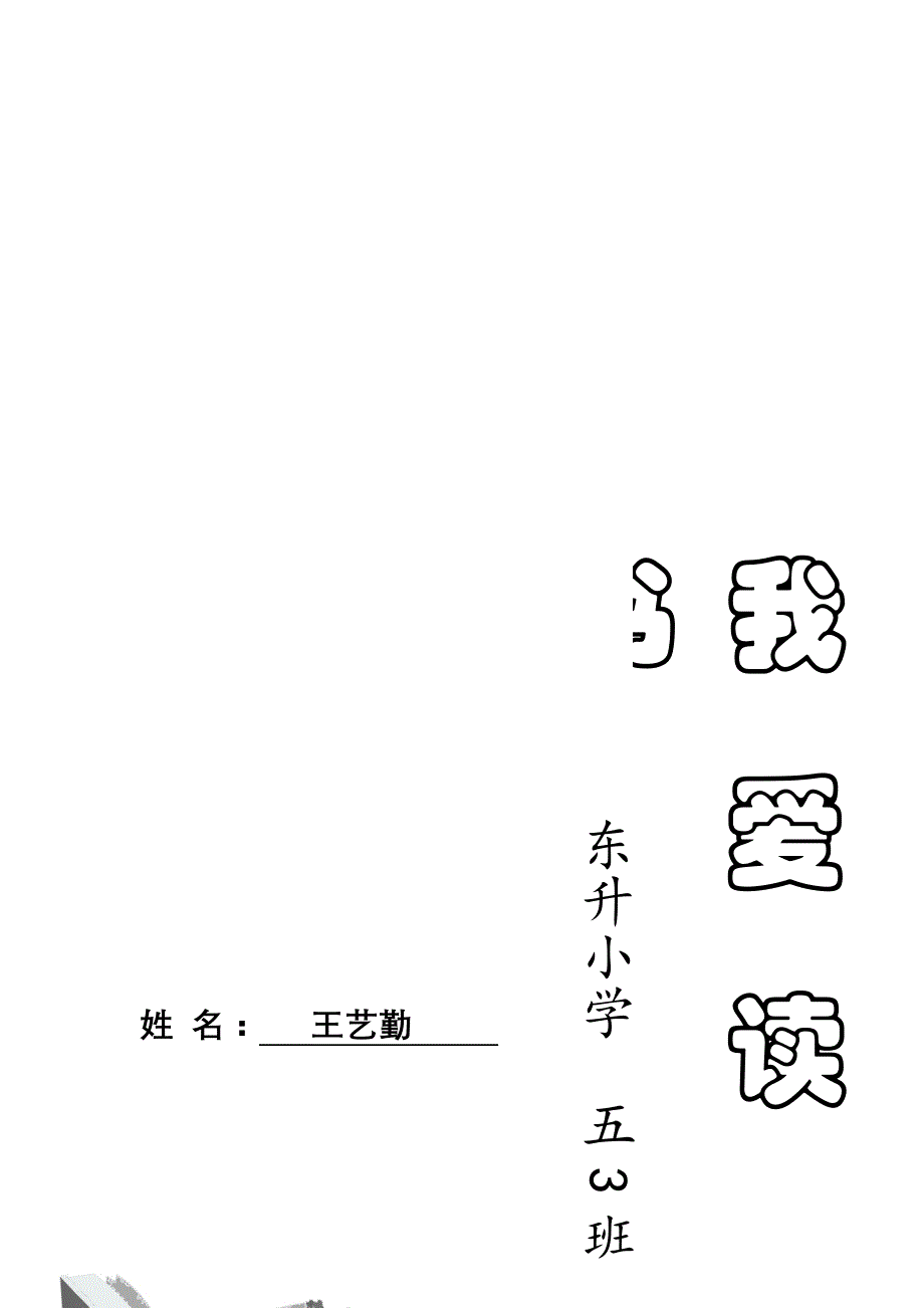 小学生课外阅读记录卡_第2页